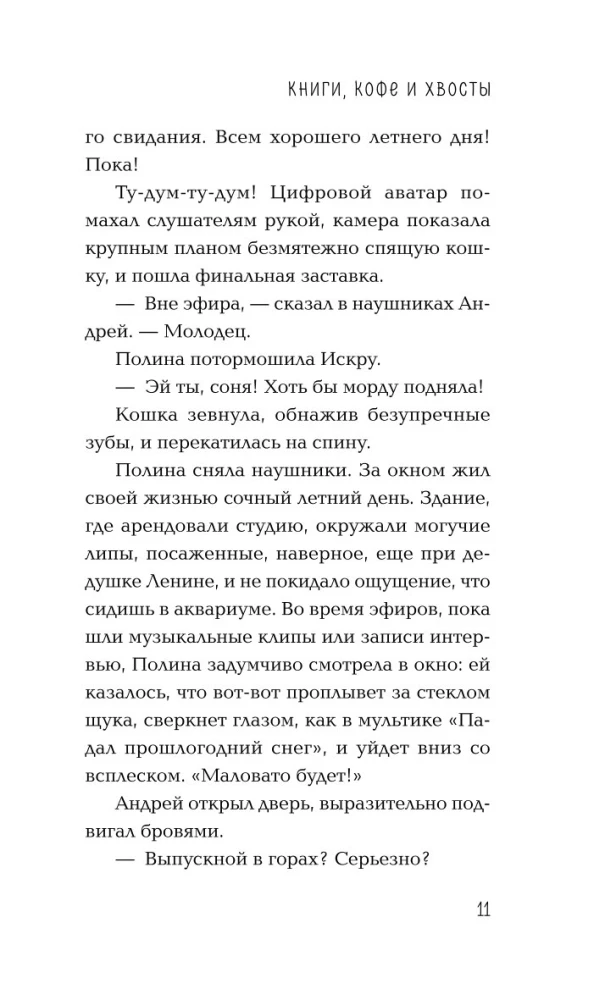 Книги, кофе и хвосты